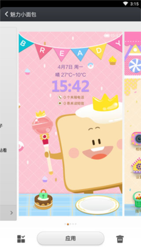 小米桌面app5