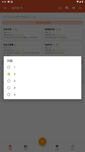 我的听书app截图5