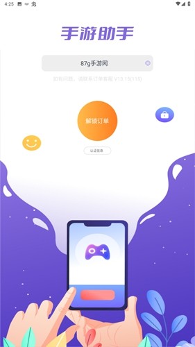 手游助手紫色最新版app截图2