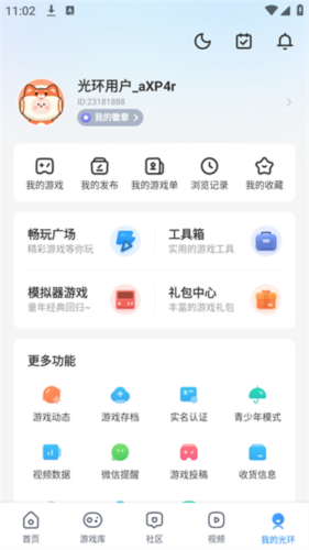 光环助手app8