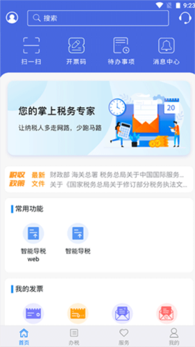 江苏税务社保缴费app3