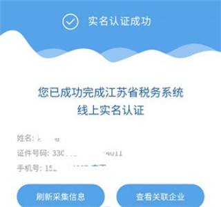 江苏税务社保缴费app13