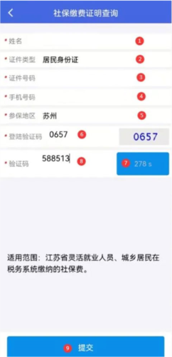 江苏税务社保缴费app16