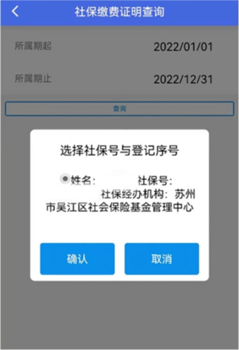江苏税务社保缴费app18