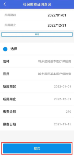 江苏税务社保缴费app19