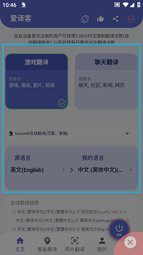 爱译客翻译器免费版使用教程3