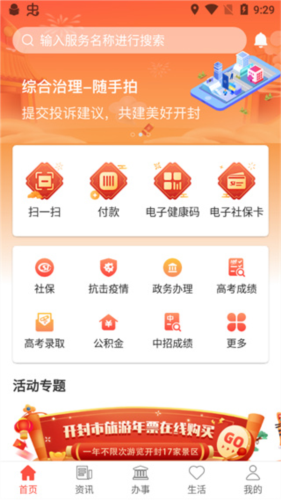 汴捷办app3