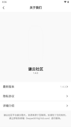 谦云社区app安卓版图片5