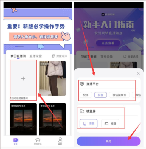 直播加加app直播教程1