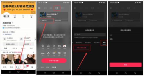 直播加加app直播教程8