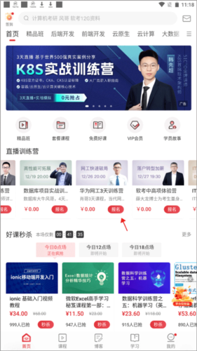 51CTO学院app使用教程图片1