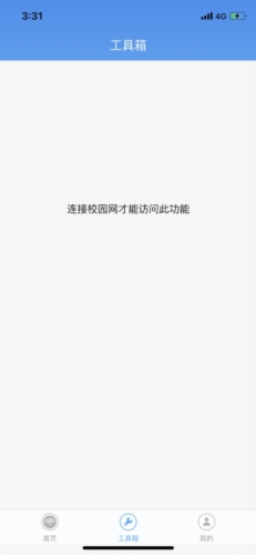 广东校园宽带app安卓图片2
