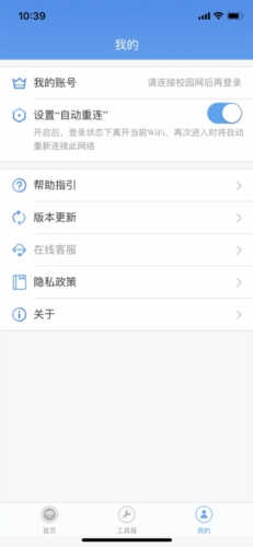 广东校园宽带app安卓图片3