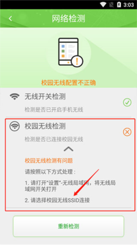 广东校园宽带app安卓图片6