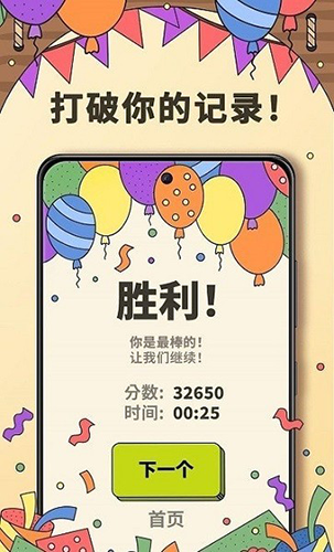 3Tiles麻将游戏-匹配游戏截图5