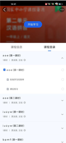 智慧中小学app5