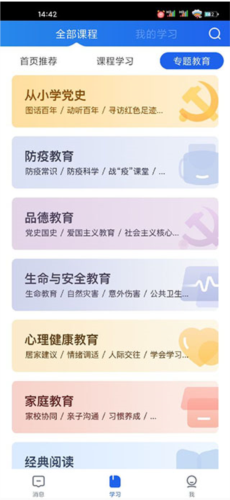 智慧中小学app6