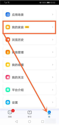 智慧中小学app12