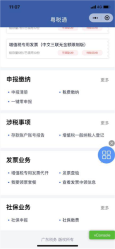 广州粤税通app1