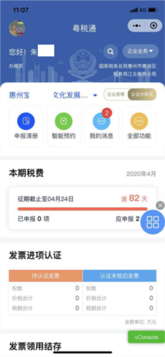 广州粤税通app2