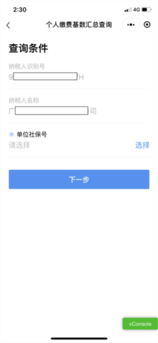 广州粤税通app4