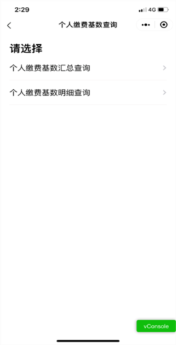 广州粤税通app5