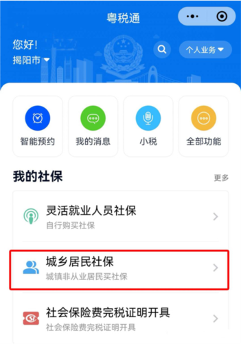 广州粤税通app6