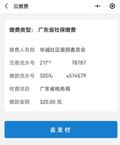 广州粤税通app12