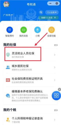 广州粤税通app14
