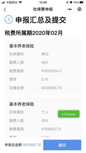 广州粤税通app16