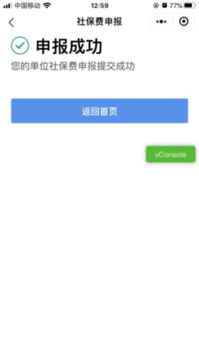 广州粤税通app17