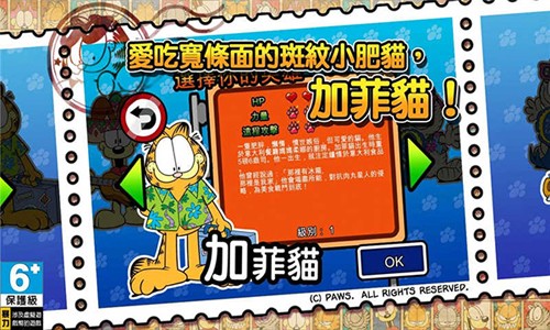 加菲猫总动员2内购中文版截图2