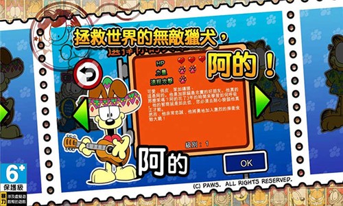 加菲猫总动员2内购中文版截图4