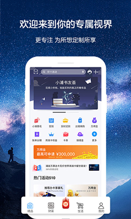 浦发信用卡app2