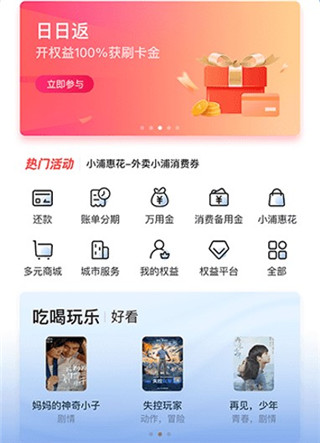 浦发信用卡app3