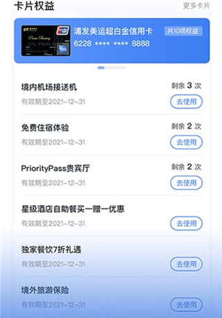 浦发信用卡app5