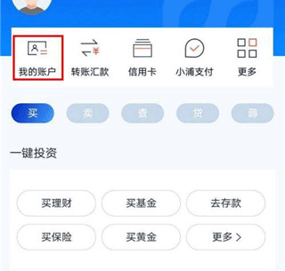 浦发信用卡app12