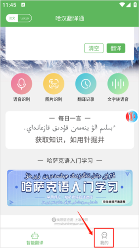 哈汉翻译通app宣传图