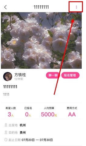 约伴出行app11