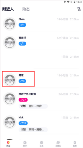 约伴出行app15