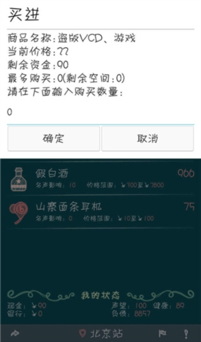 北京浮生记手机版2