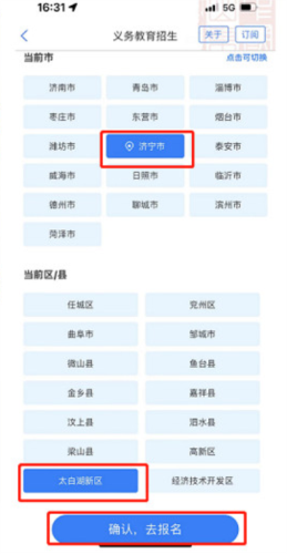 爱山东app5