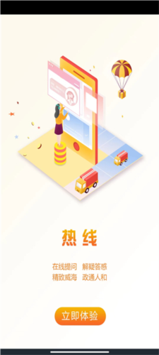 爱山东威海app8