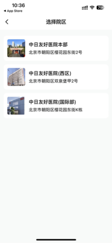 中日友好医院app3