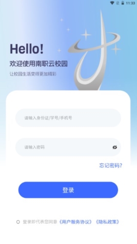 南职云校园app宣传图