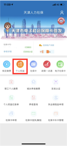 天津人力社保app2