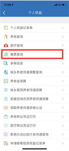天津人力社保app3