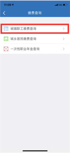 天津人力社保app4
