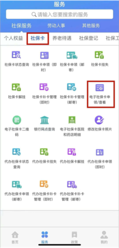 天津人力社保app6
