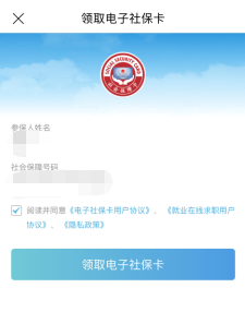 天津人力社保app7